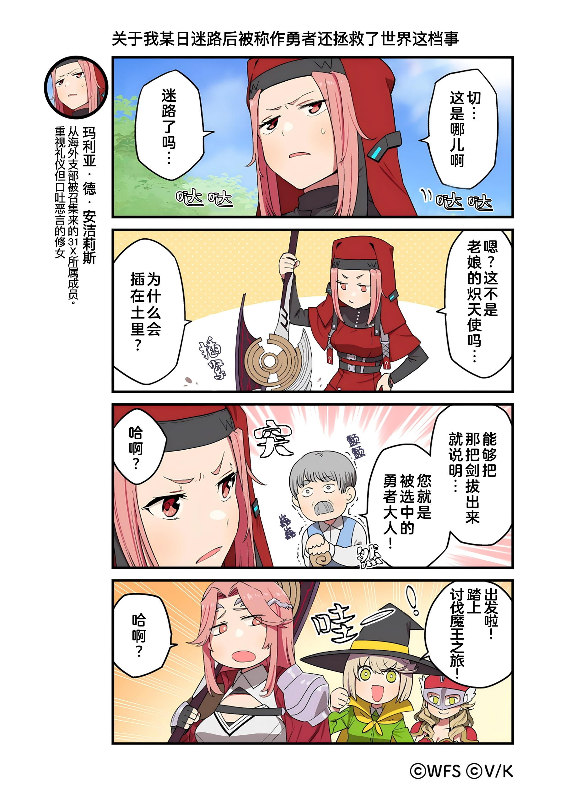 官方四格漫画——关于我某日迷路后被称作勇者还拯救了世界这档事