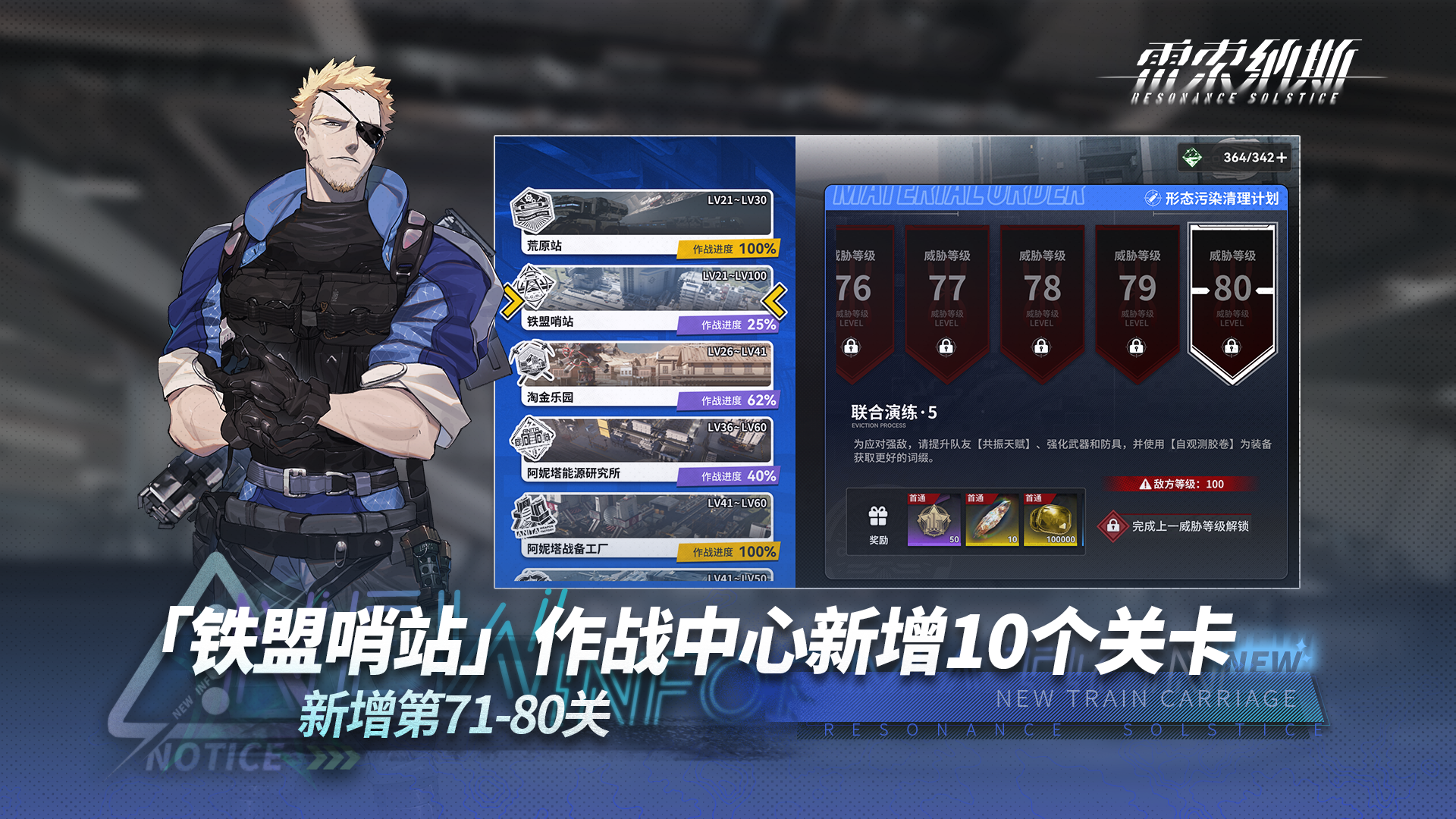 「作战中心」关卡新增