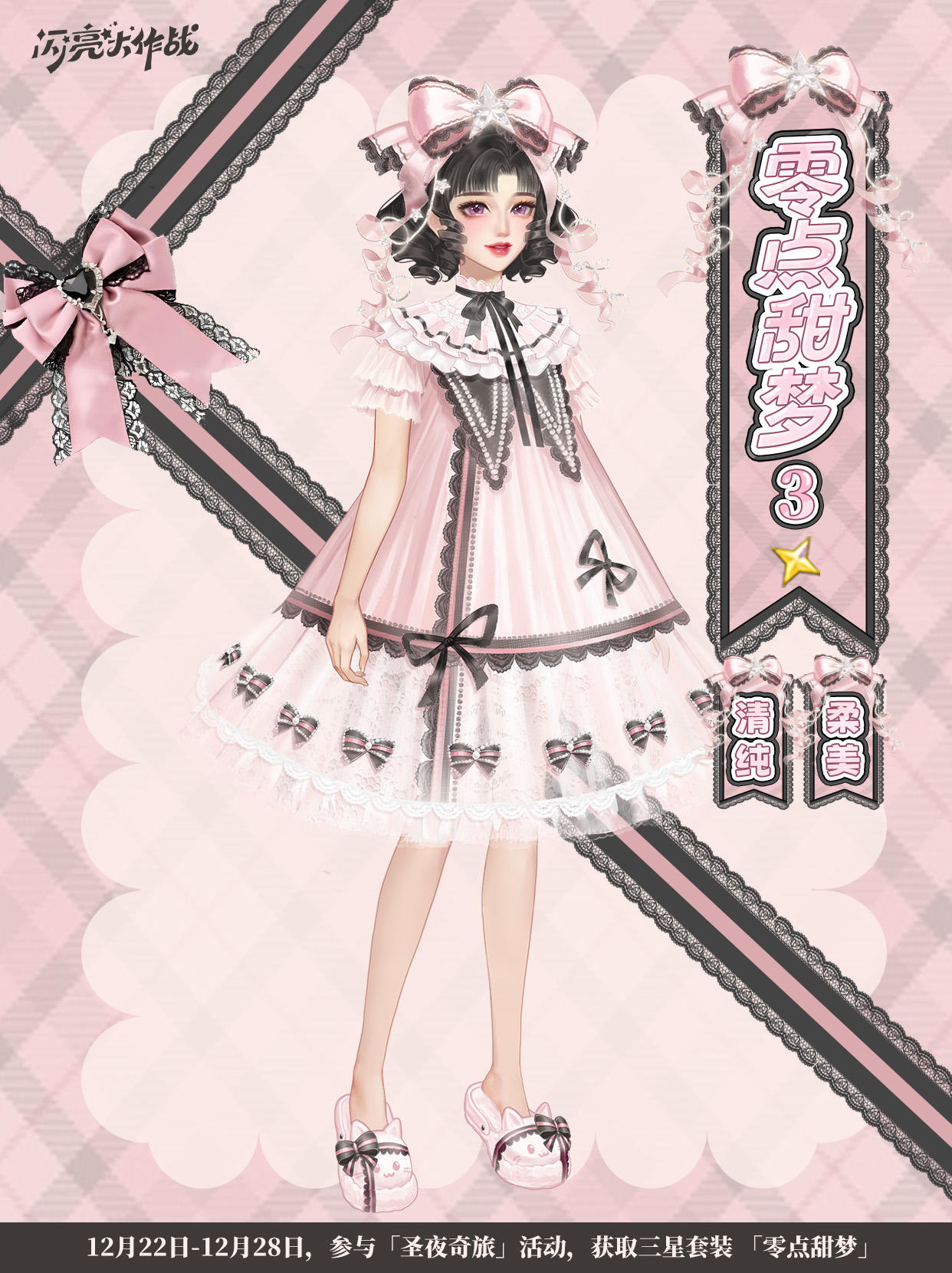 圣夜奇旅「三星套装 零点甜梦 」即将上线