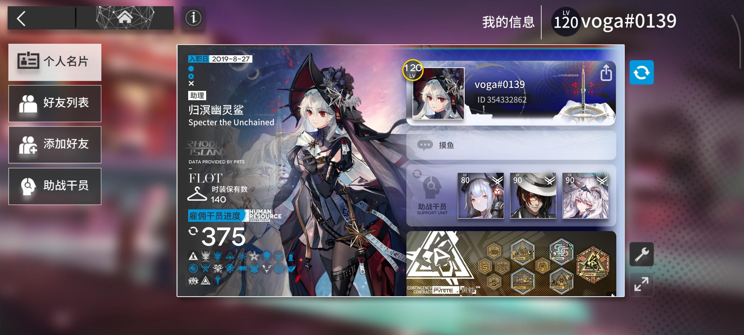 【我的百分之一】+【明日方舟】