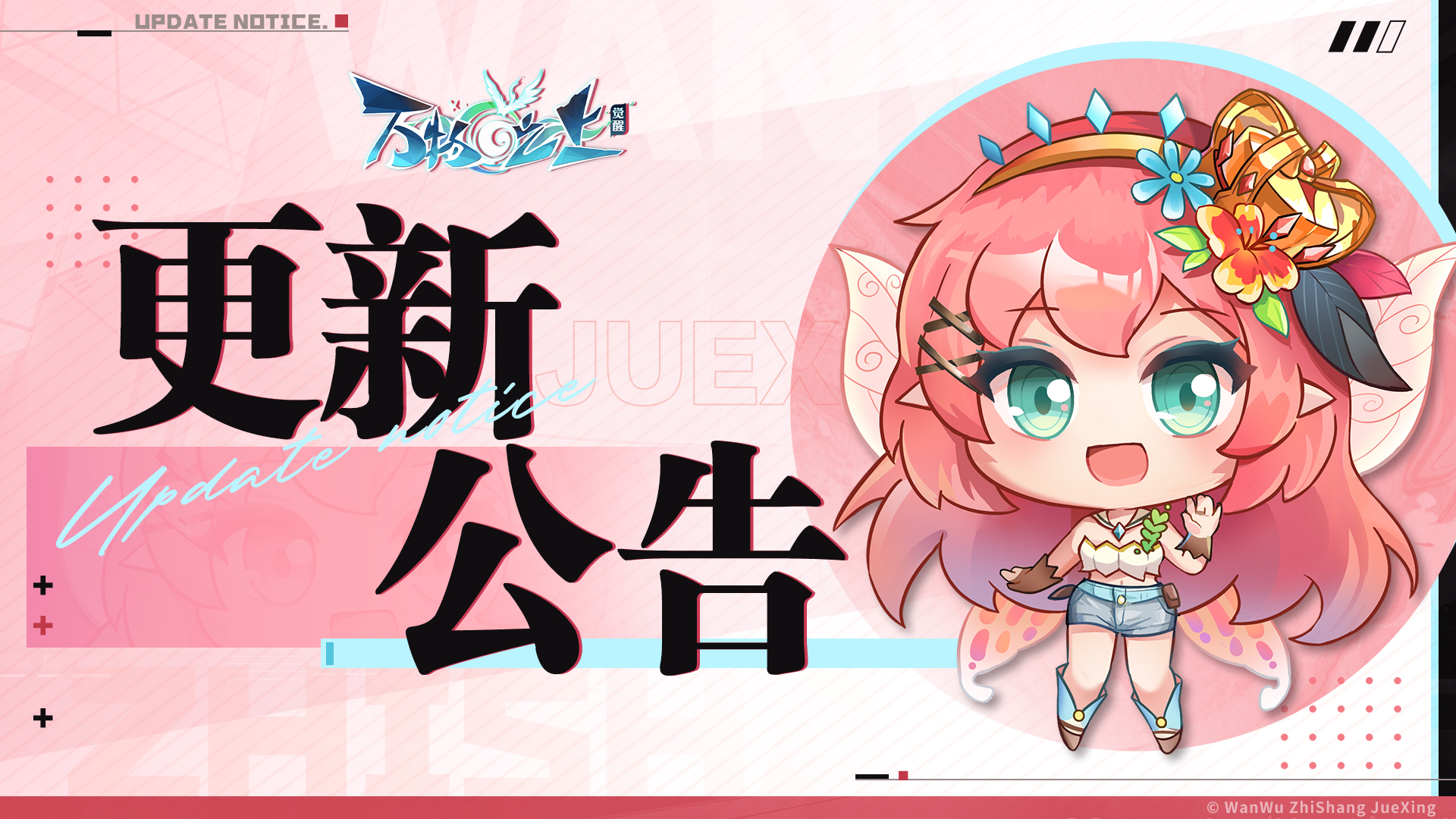 [公告]魔魇与低语-9月15日维护更新公告