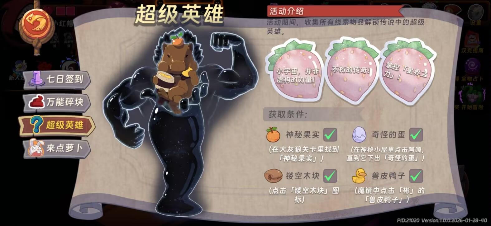 隐藏角色解锁攻略