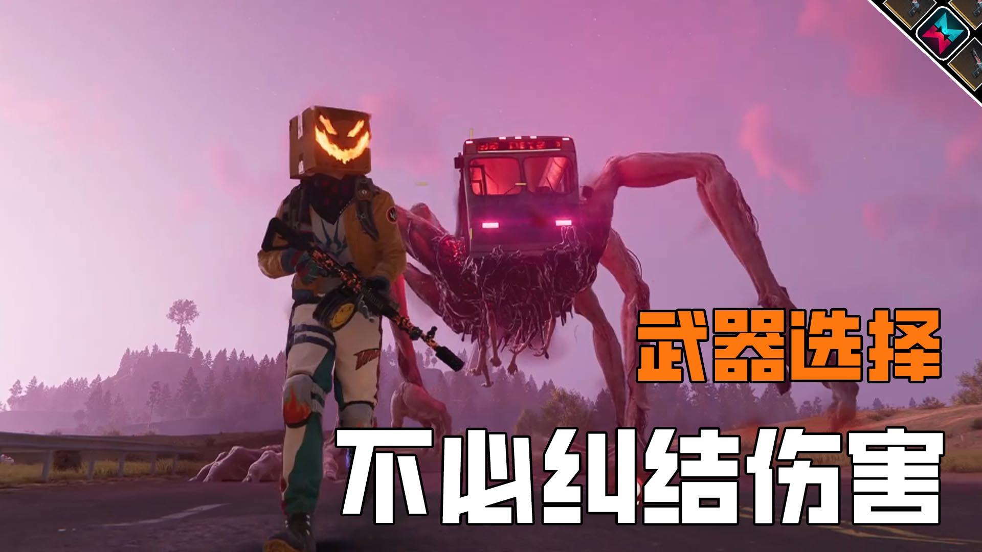 玩七日世界PVE，不需要纠结武器伤害