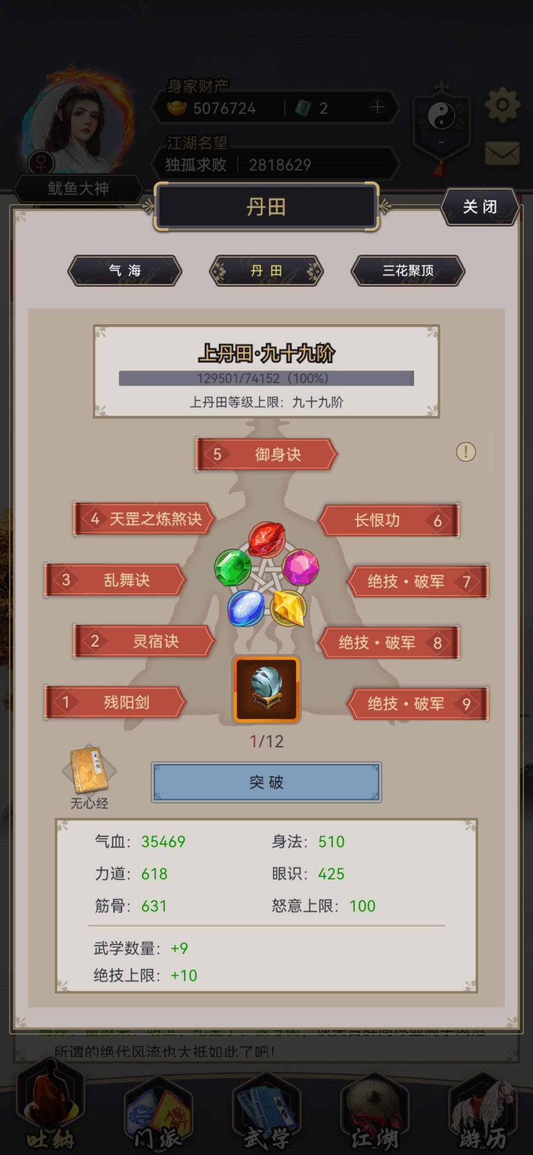 丹田最后还需要突它吗截图