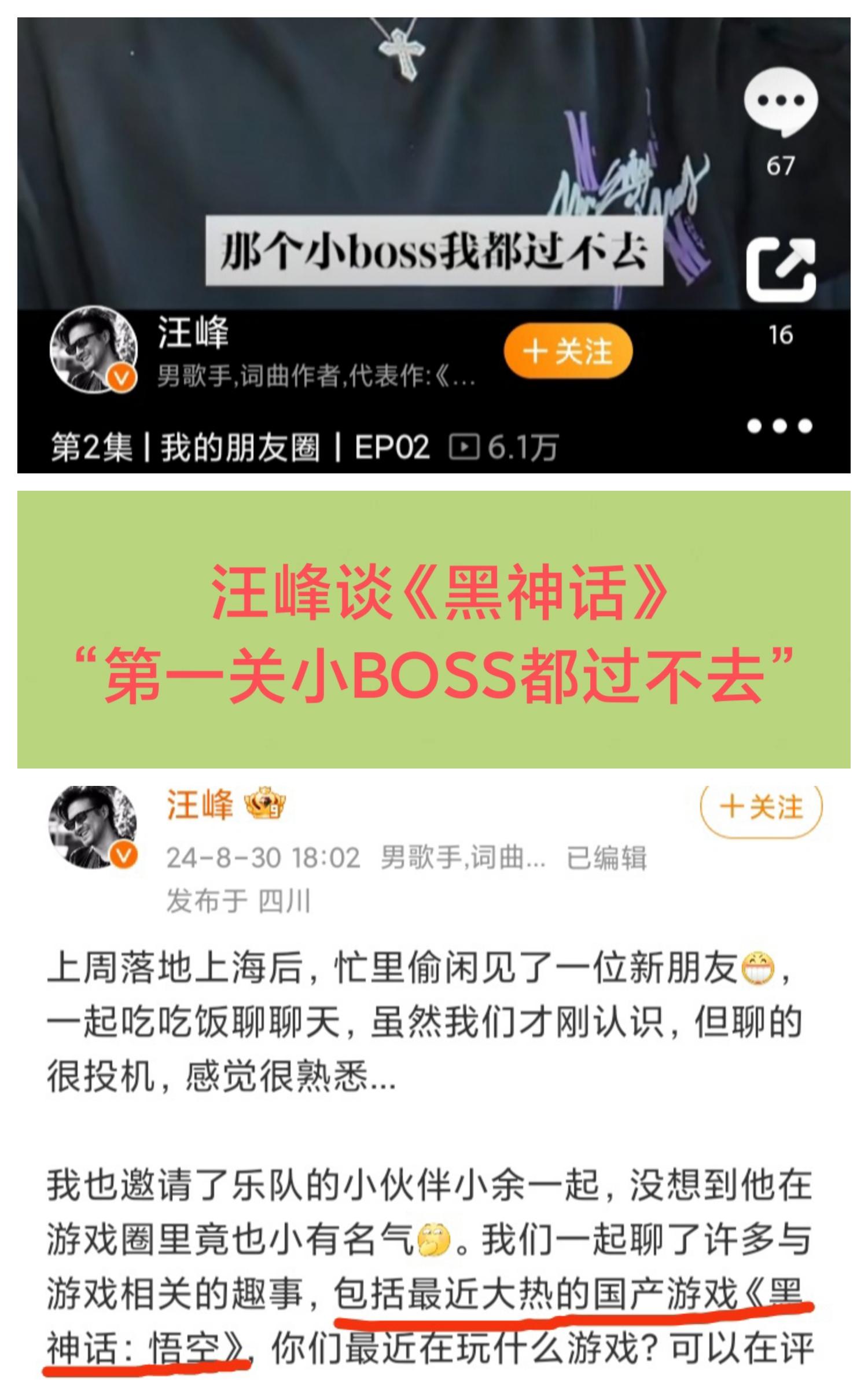 汪峰也玩《黑神话》❗“第一关都没过去”😂😂😂