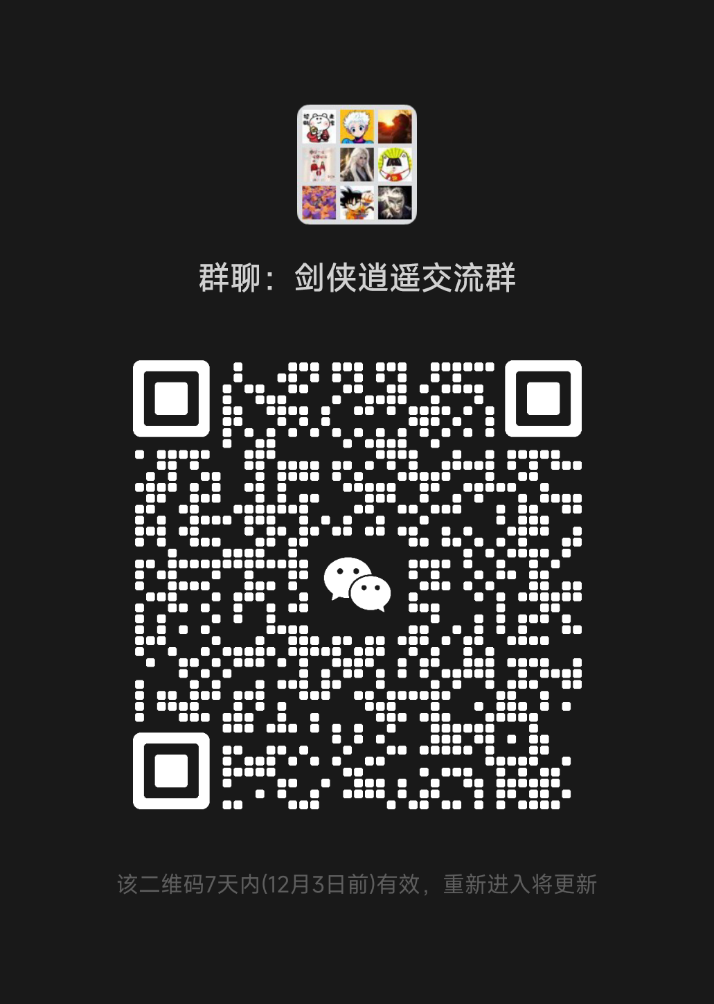 剑侠逍遥攻略大全 礼包码大全 玩法交流截图