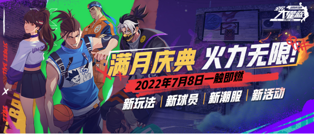 《全民大灌篮》全新版本7月8日正式上线！8号分卫身披战衣火力全开！ - 第9张