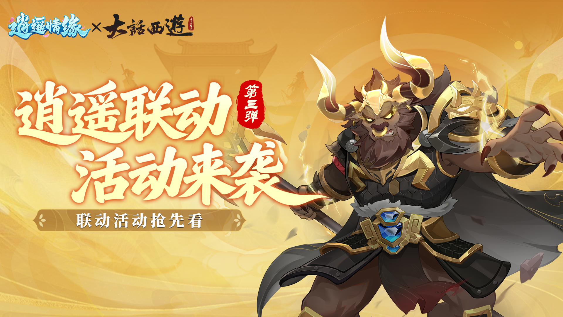 兔兔爆料 | 决战牛魔齐挑战，福运红包贺新春！还有限定外观！