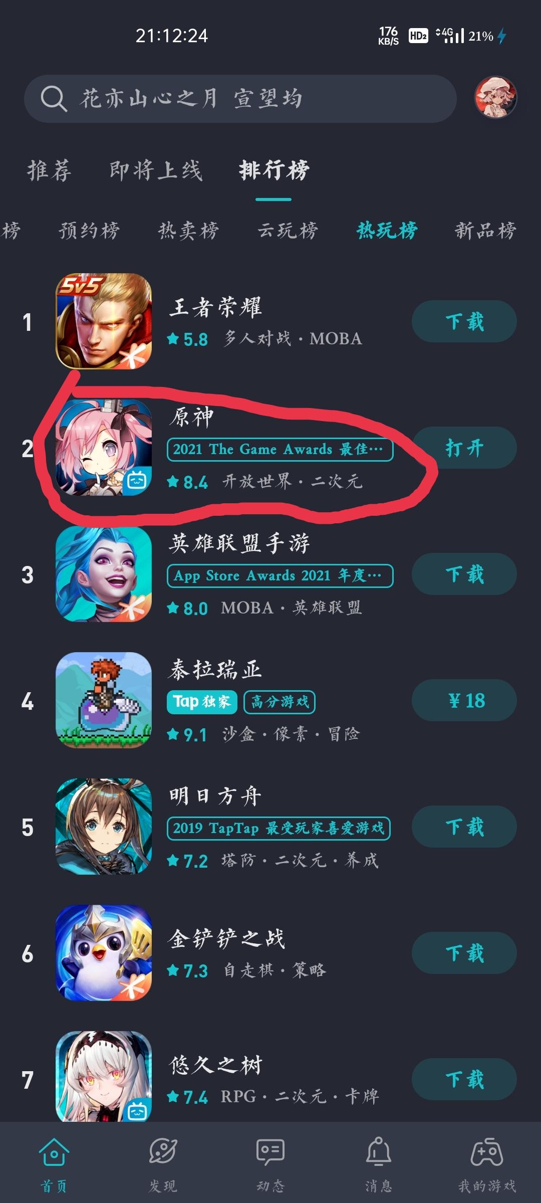 TapTap
