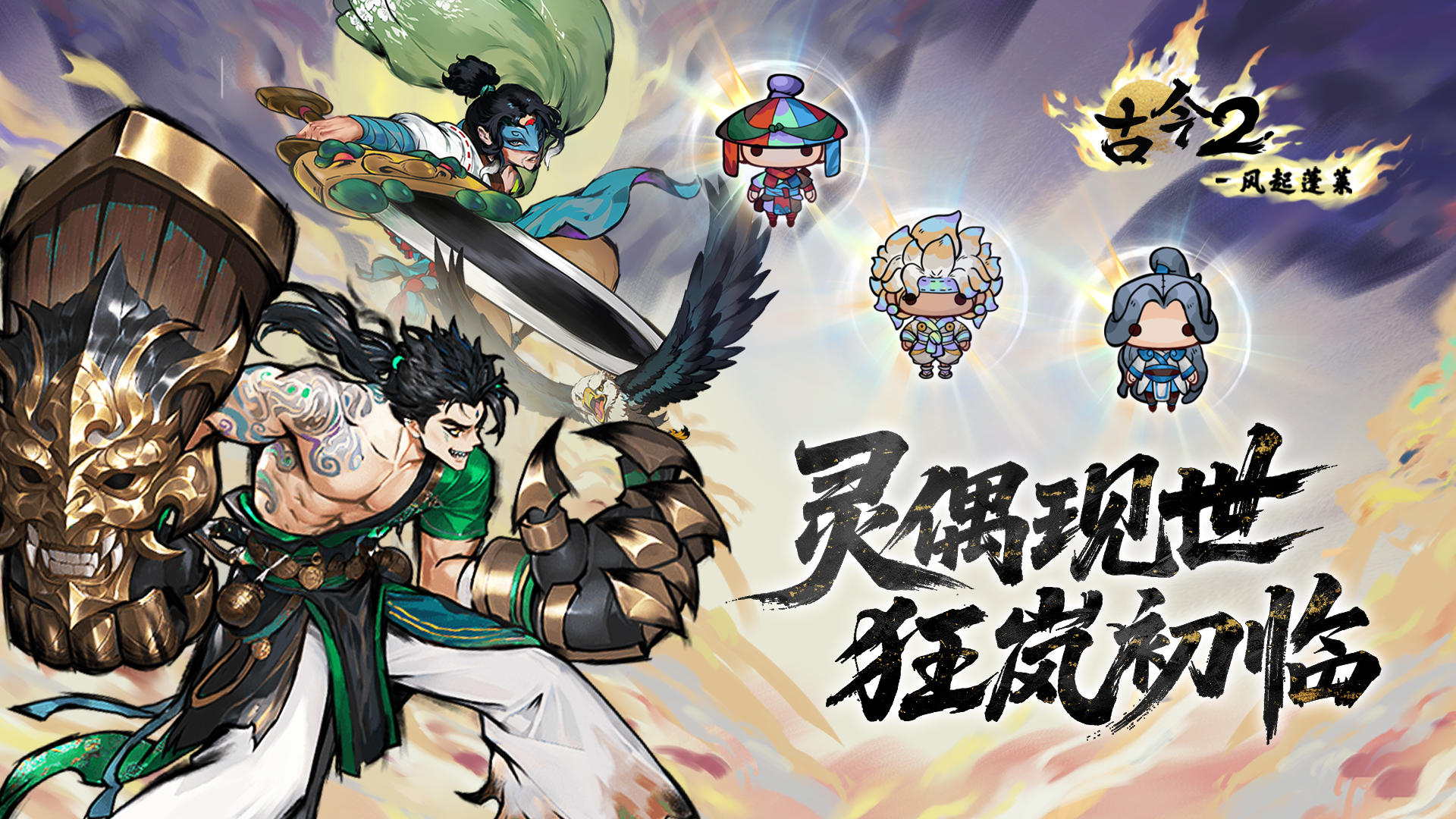 【版本前瞻】灵偶现世 狂岚初临（内含抽奖）