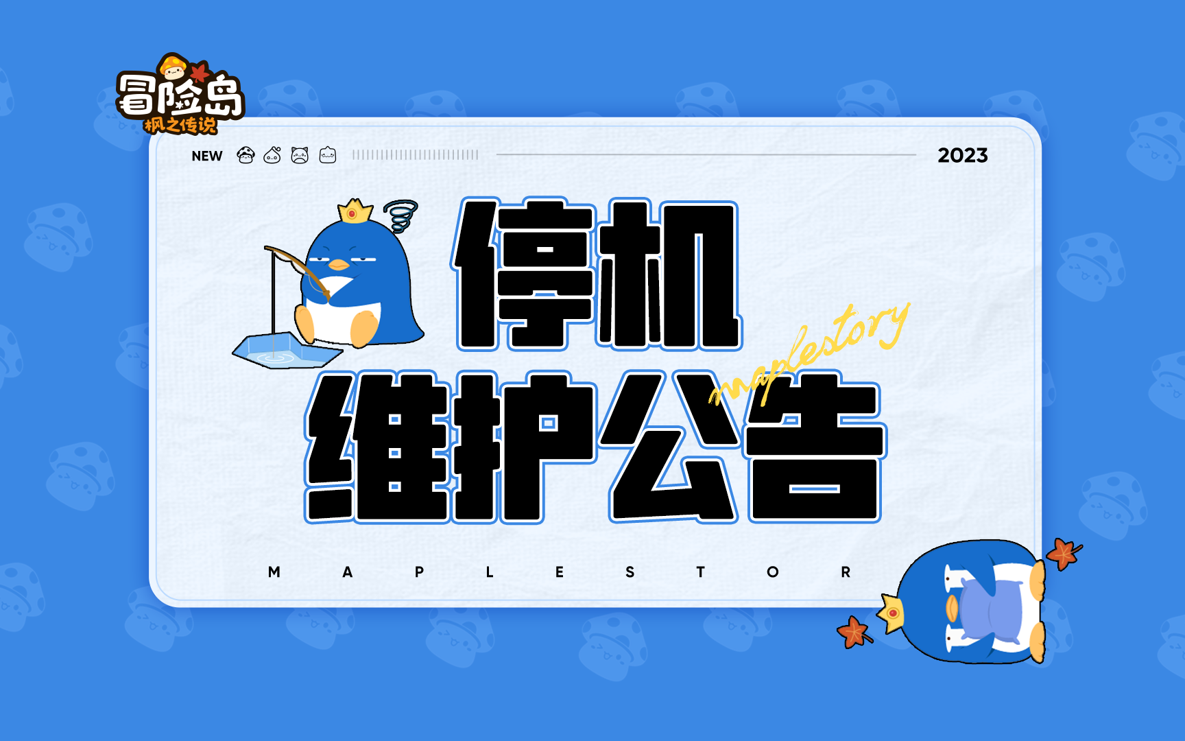 12月21日停机维护公告