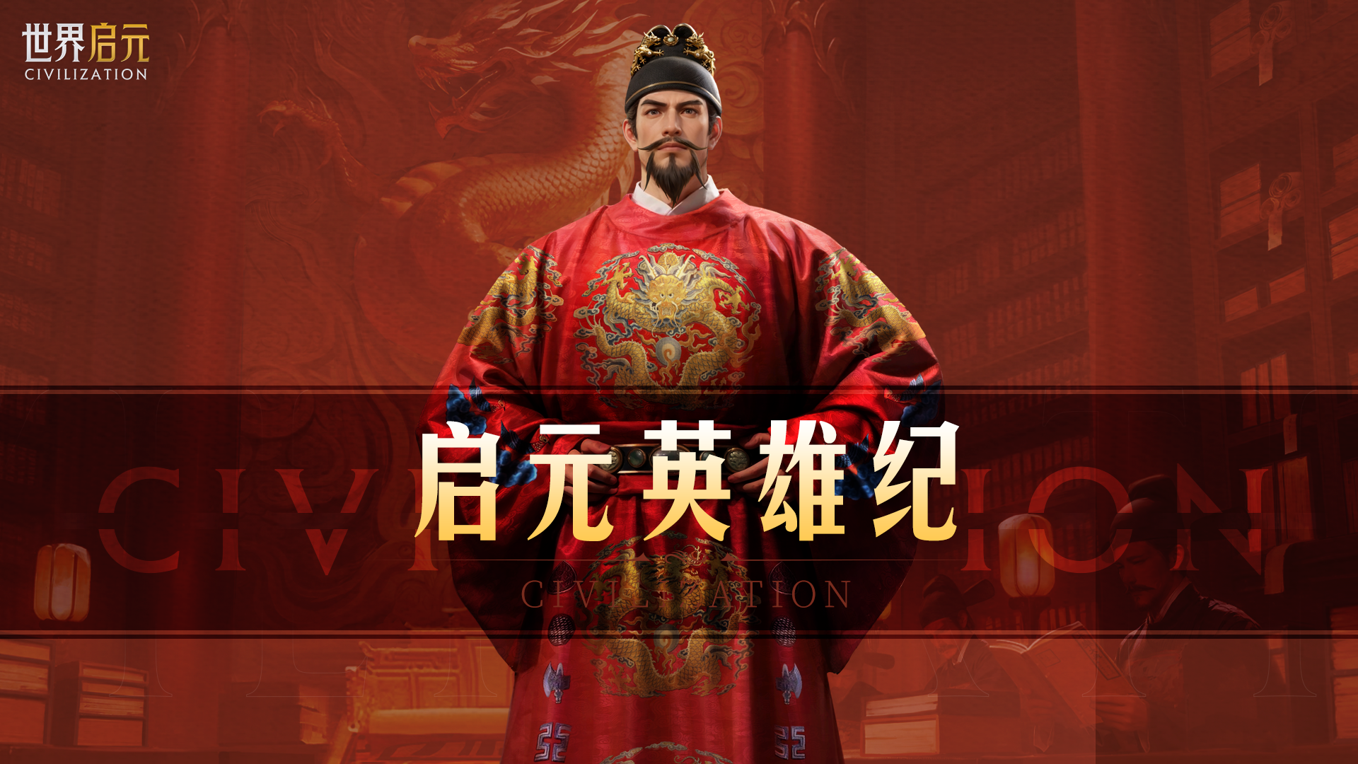 【启元英雄记】中国人的战马情结有多深？看完你就懂了