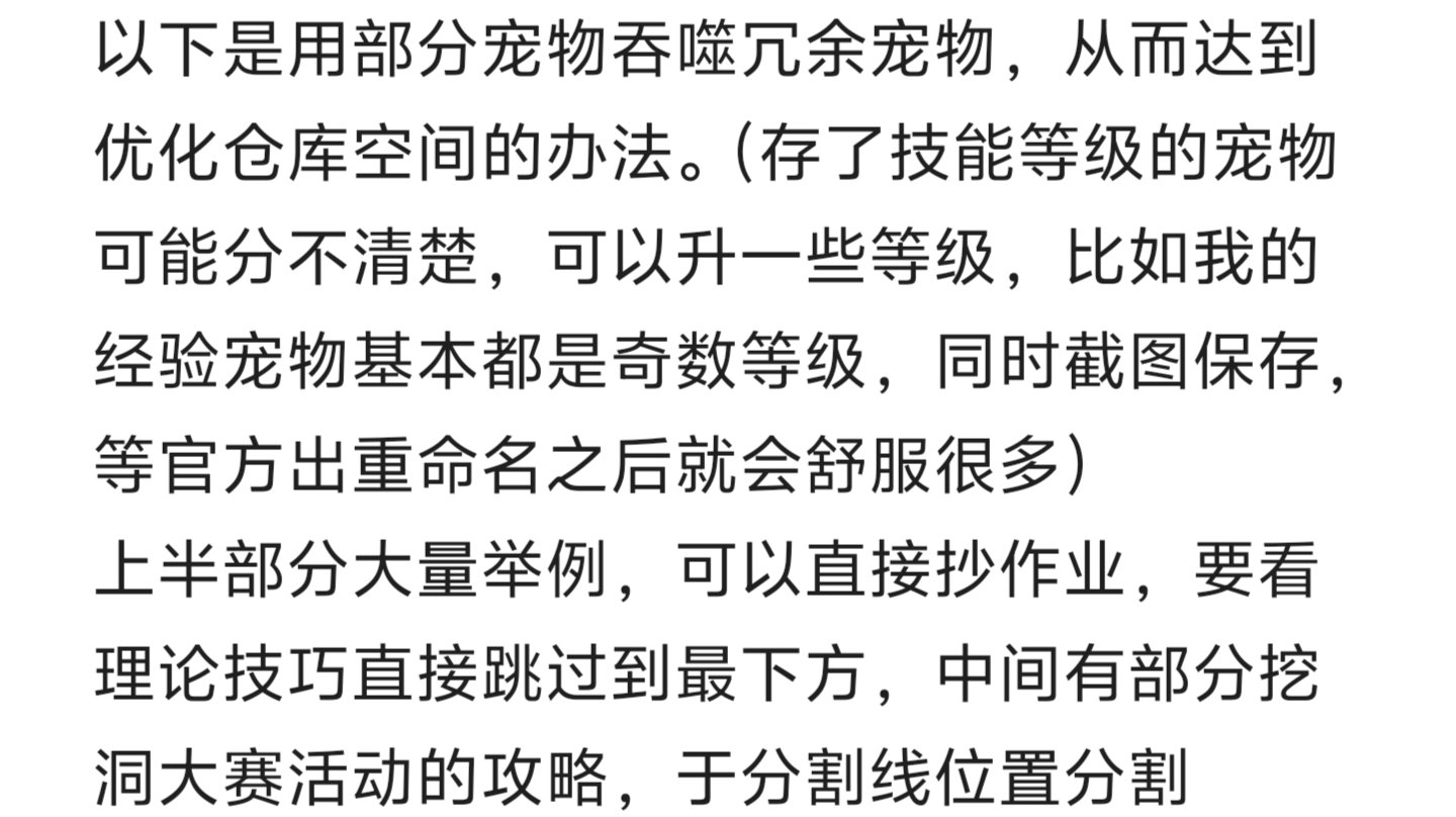 吞噬攻略（宠物技能升级）