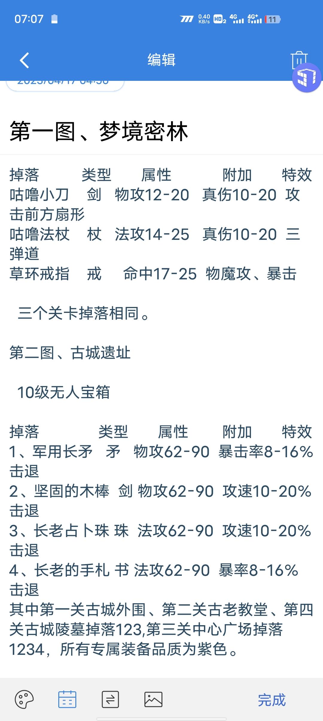 各地图的专属装备属性