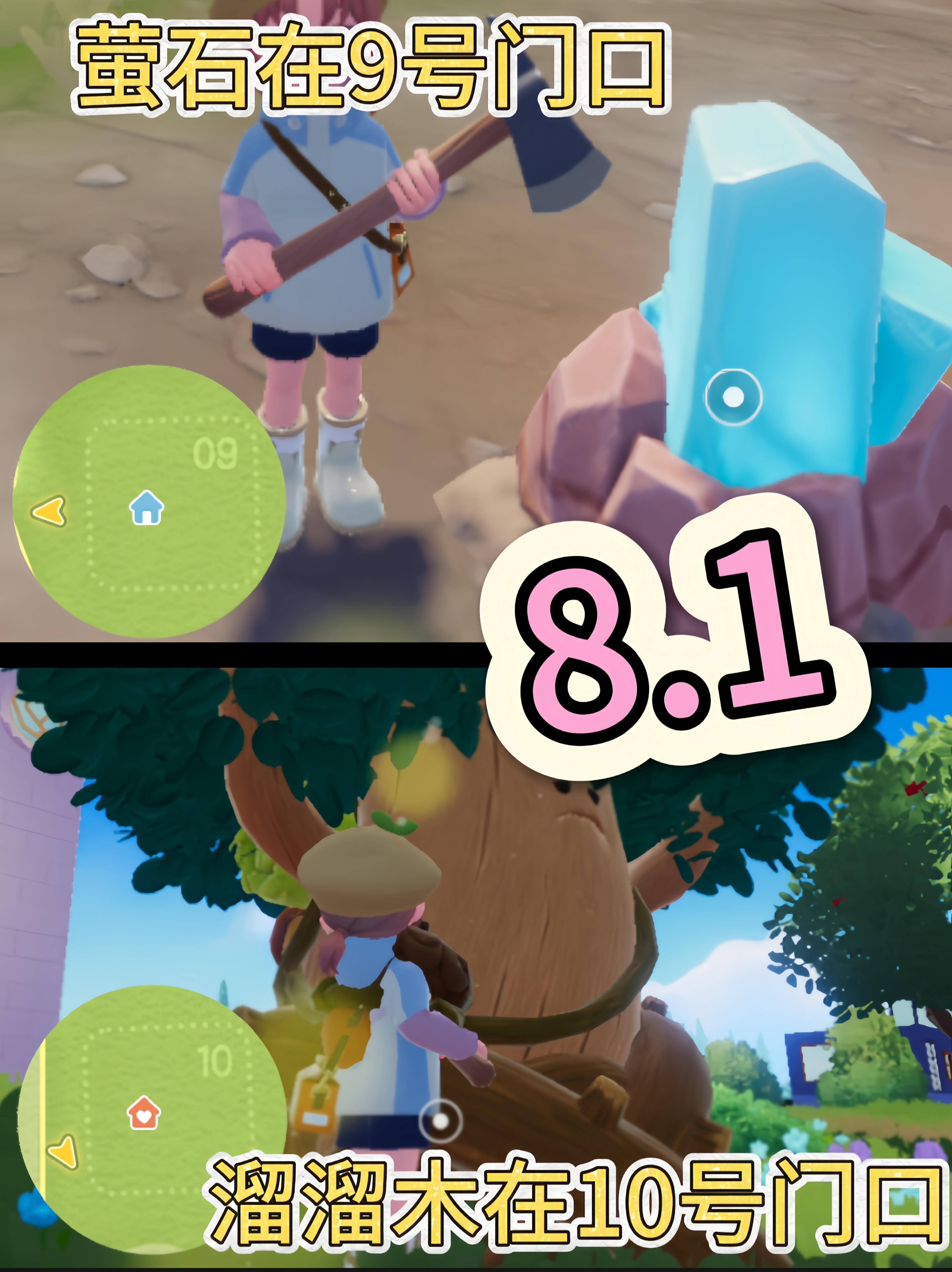 8.1荧石溜溜木位置截图