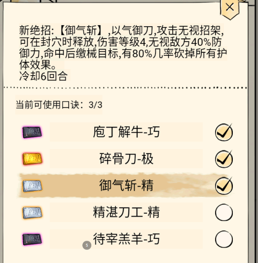 测评杀猪刀法领悟——版本答案还是陷阱？