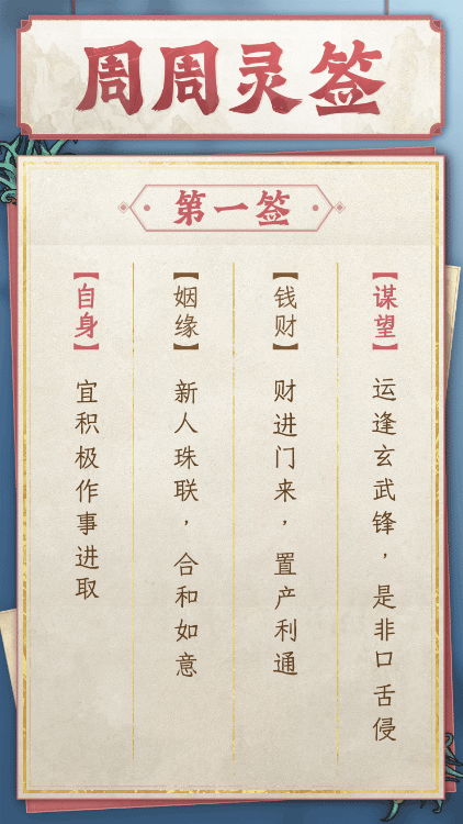 【周周灵签】新周新期待！开启你的小奇遇