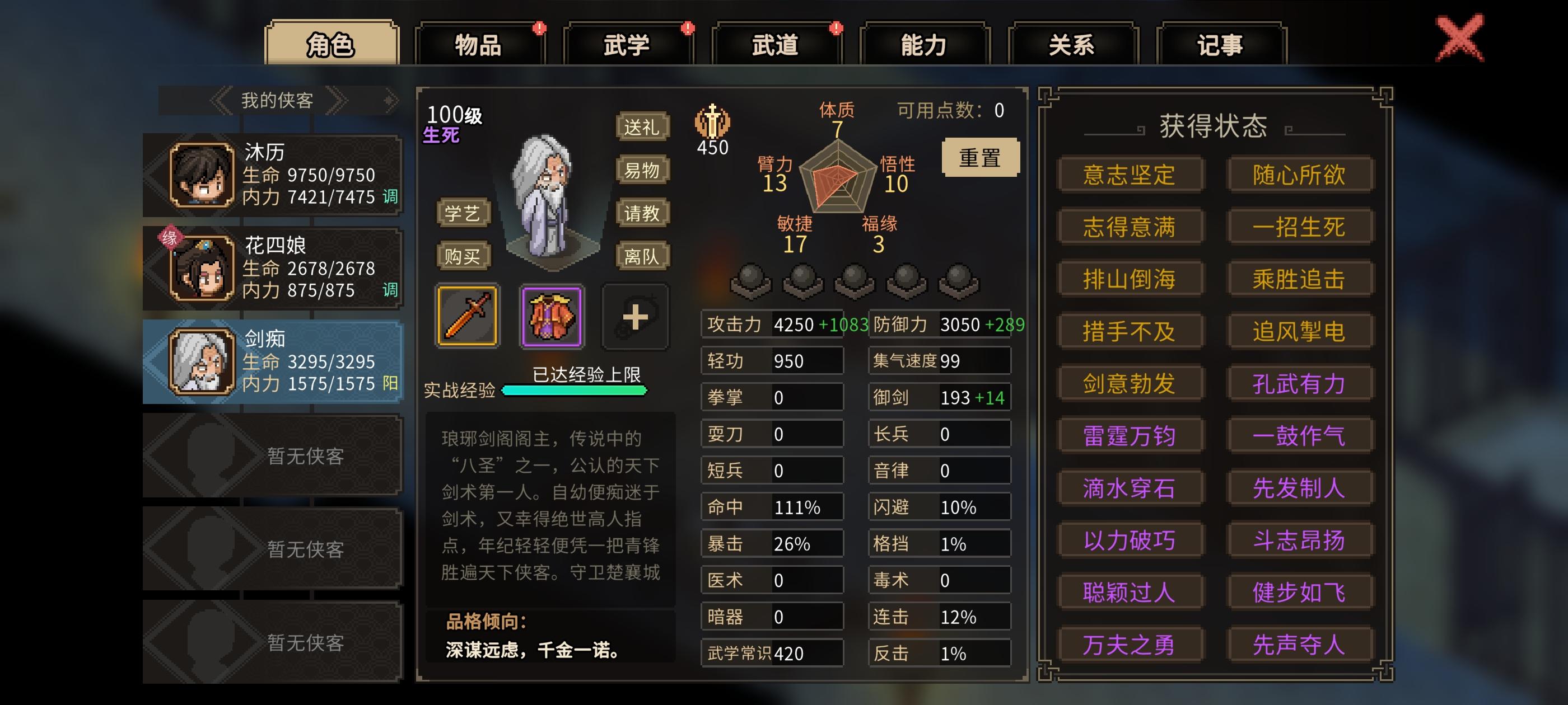 剑痴怎么突然加入队伍了 - 大侠立志传综合讨论 - TapTap 大侠立志传论坛