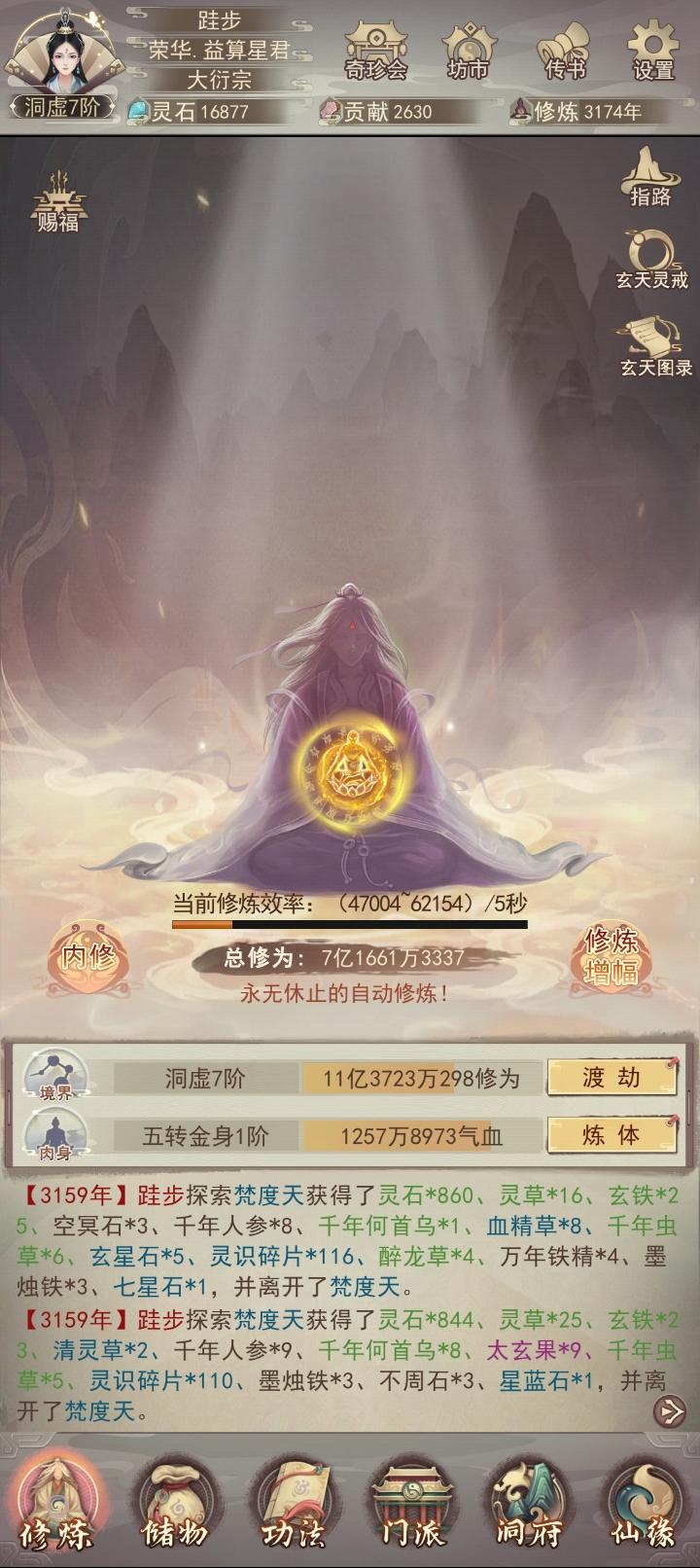 坚持仙蛊炼制进度（3174/100000）