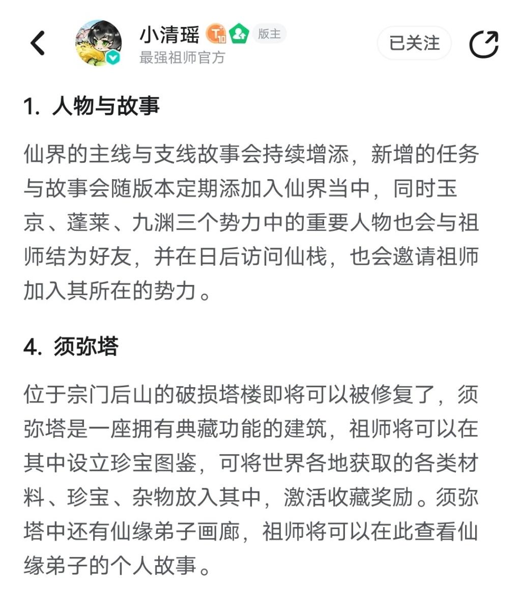 关于游戏弟子故事设定等问题