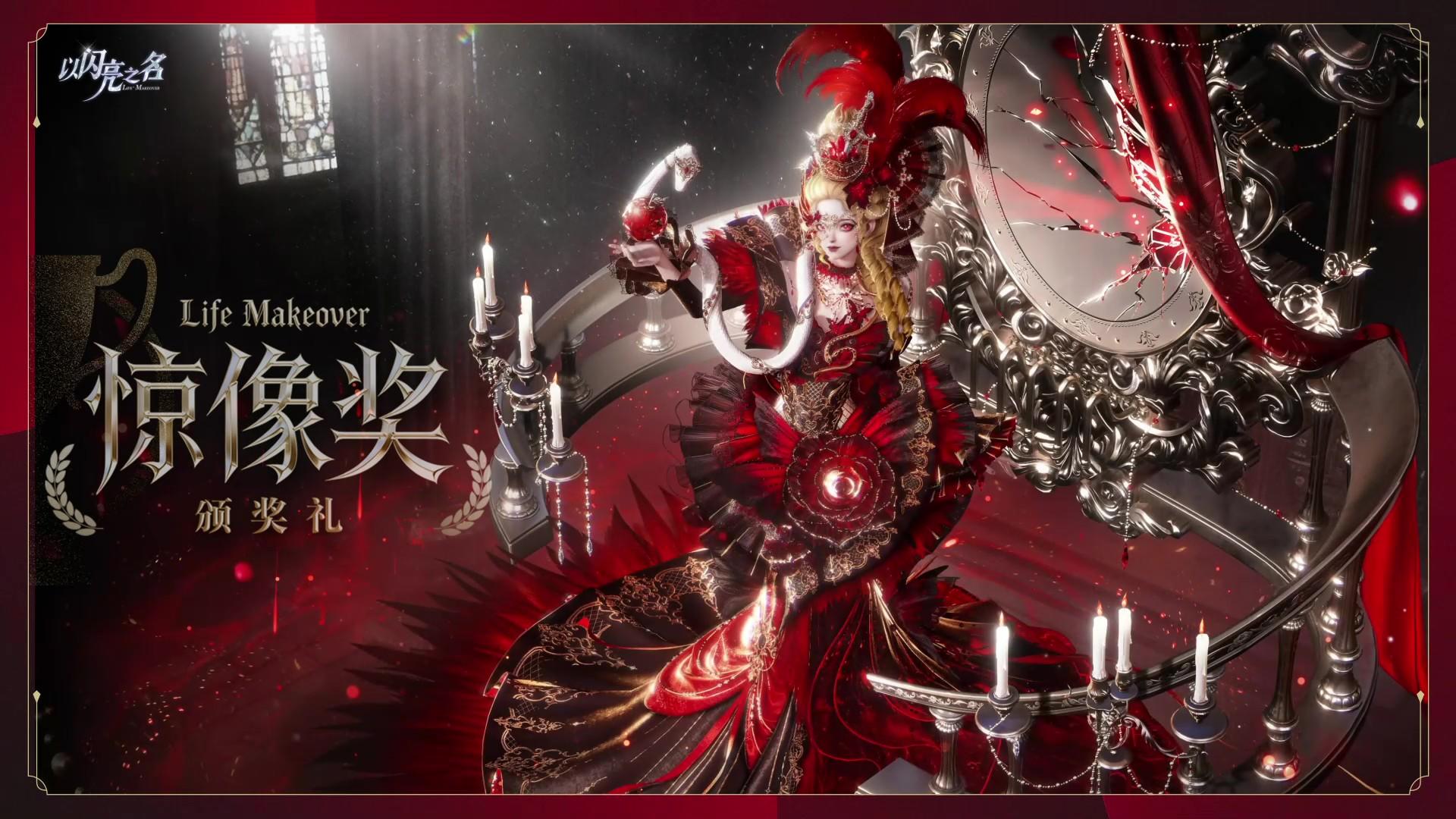 闪亮时刻：以闪亮之名第二届「惊像奖」颁奖礼