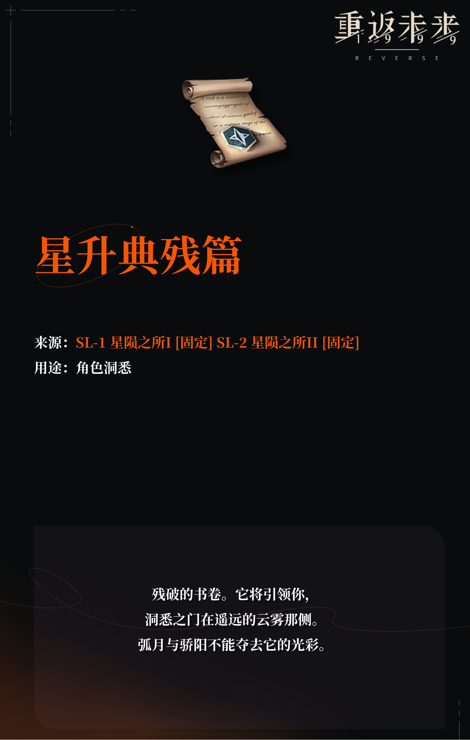 【角色洞悉素材】星升典