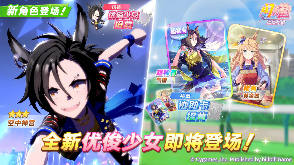 新的养成优俊少女即将登场！