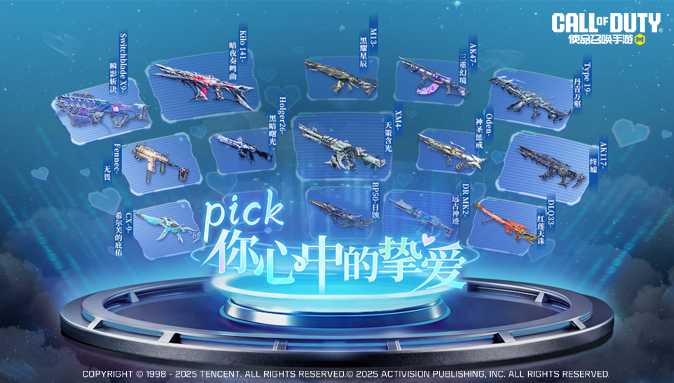 PICK你心中的挚爱！解锁五折传说武器