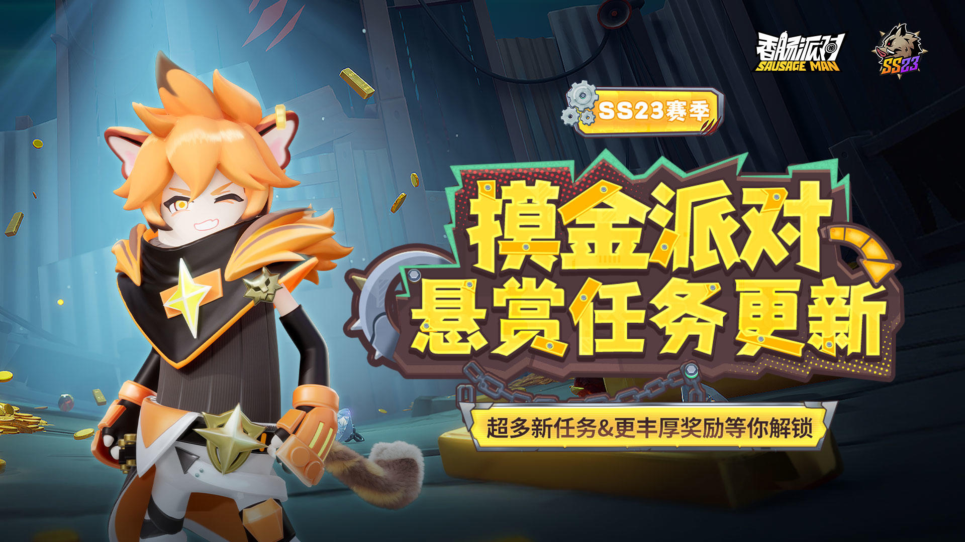 摸金派对全新悬赏任务更新！挑战再进化，奖励更豪华！