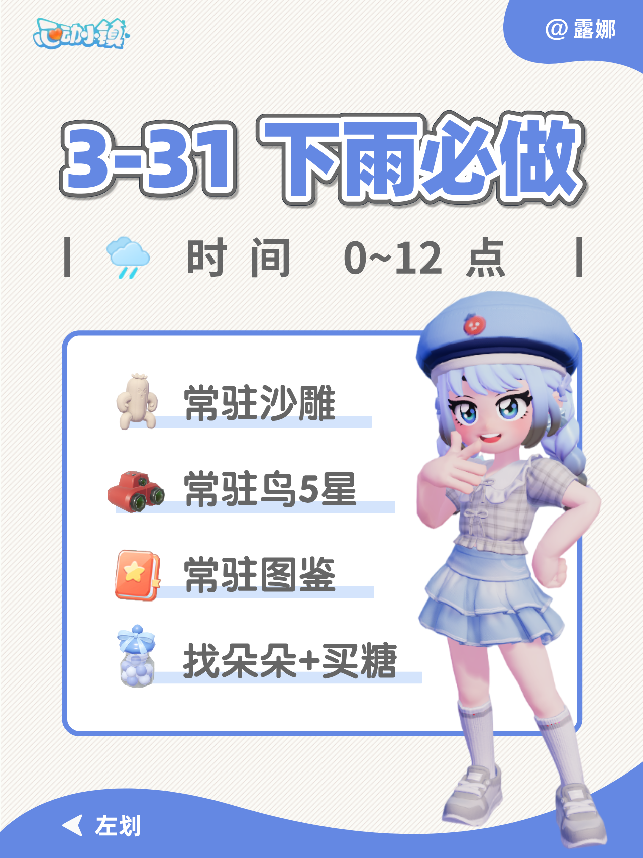 心动小镇 3月31日 下雨天必做指南攻略