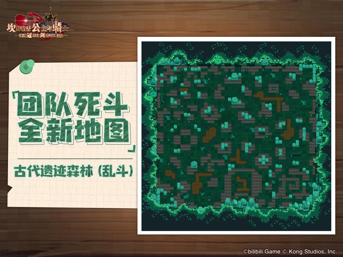《坎公骑冠剑》全新死斗地图【古代遗迹森林 乱斗】即将登场！