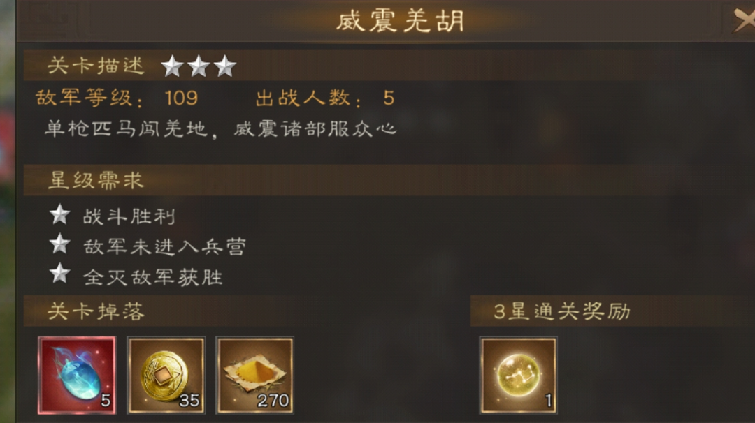 马超无双试炼第三关一回合完美过关攻略