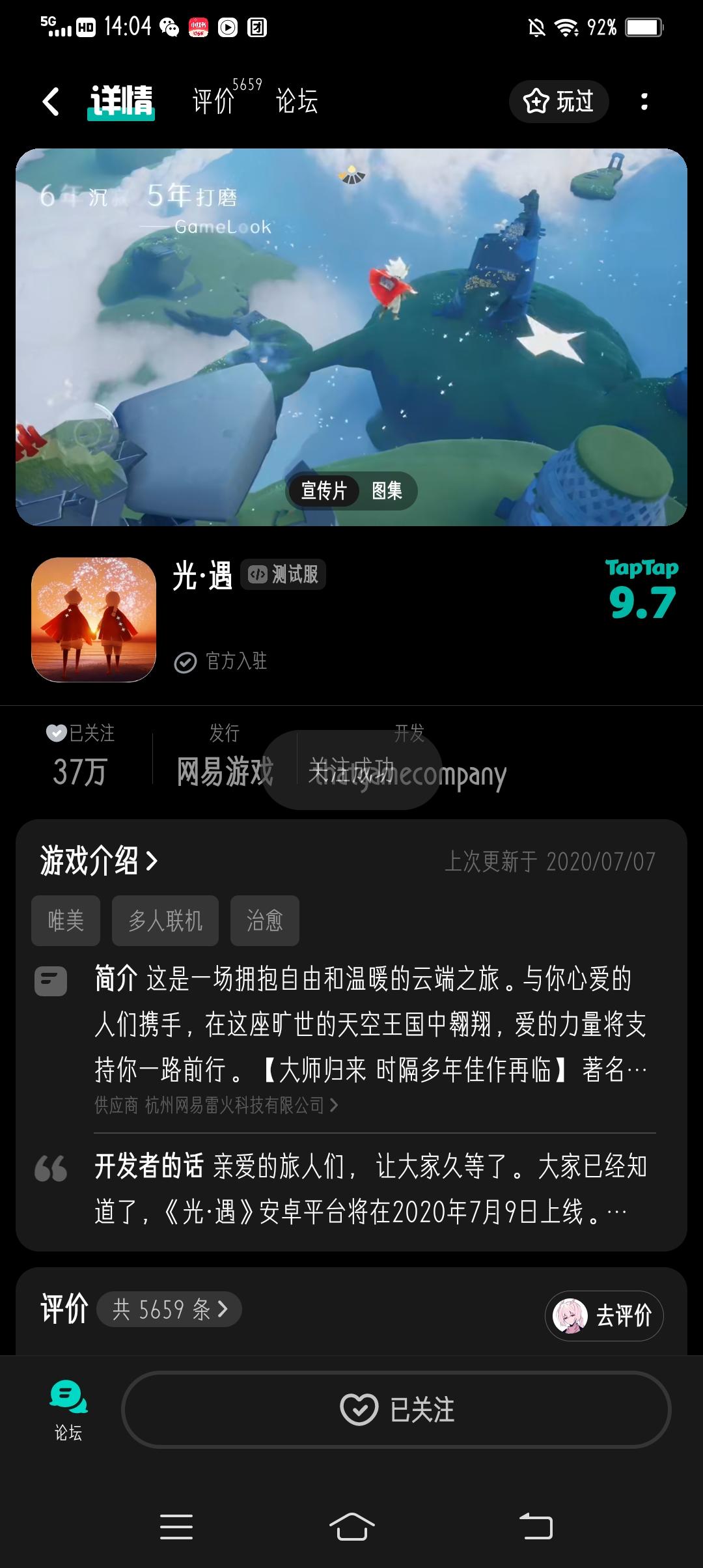 光遇测试服资格申请