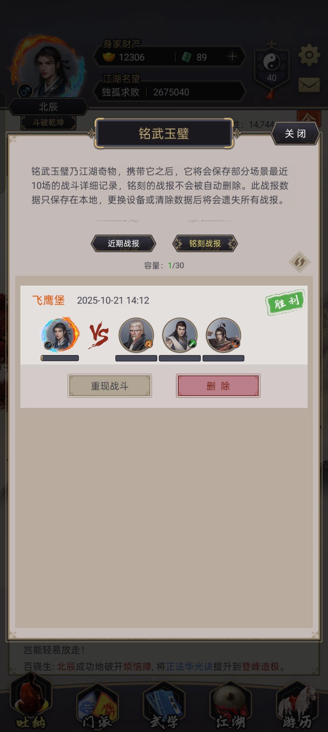 筋骨转逐风，弹指过飞鹰