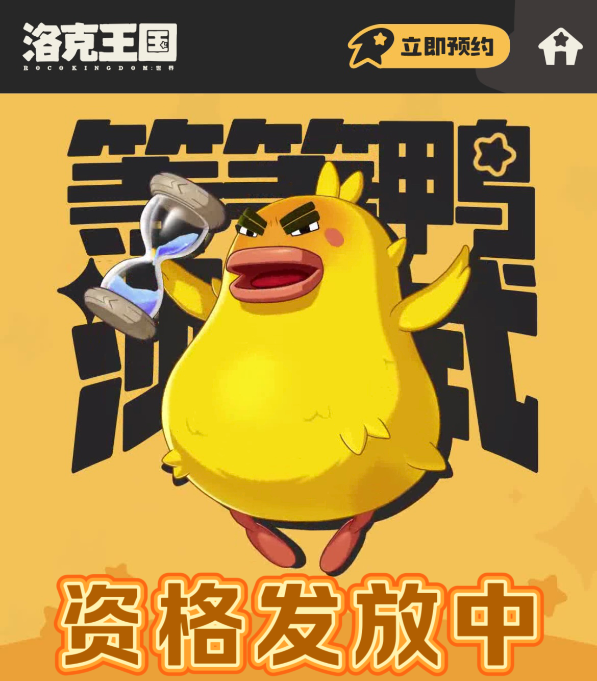 🔥《洛克王国：世界》资格发放中！有你吗