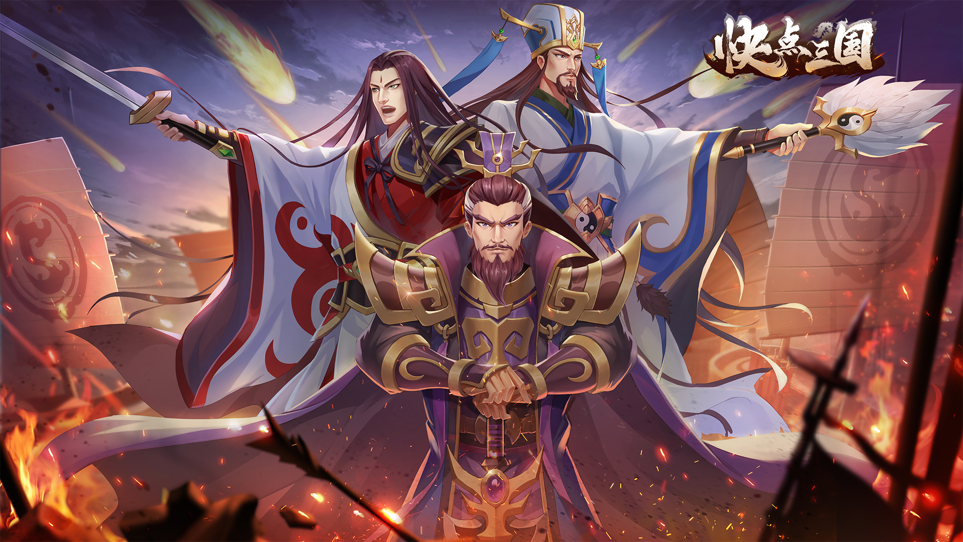 【获奖名单】《快点三国》tap8月10日首次开测，预约祝福赢京东卡