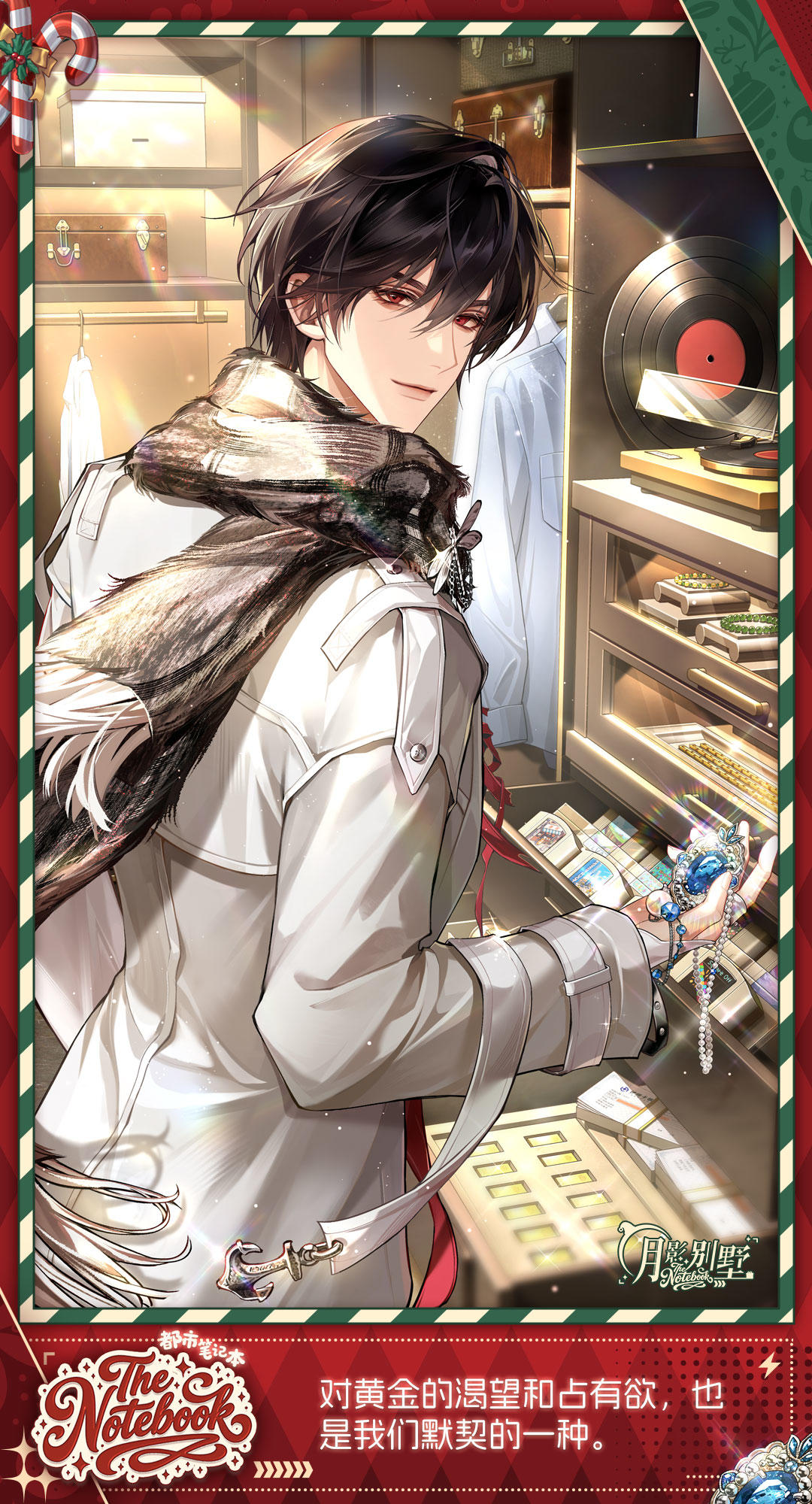 【月影别墅】都市笔记本·番外CG鉴赏①
