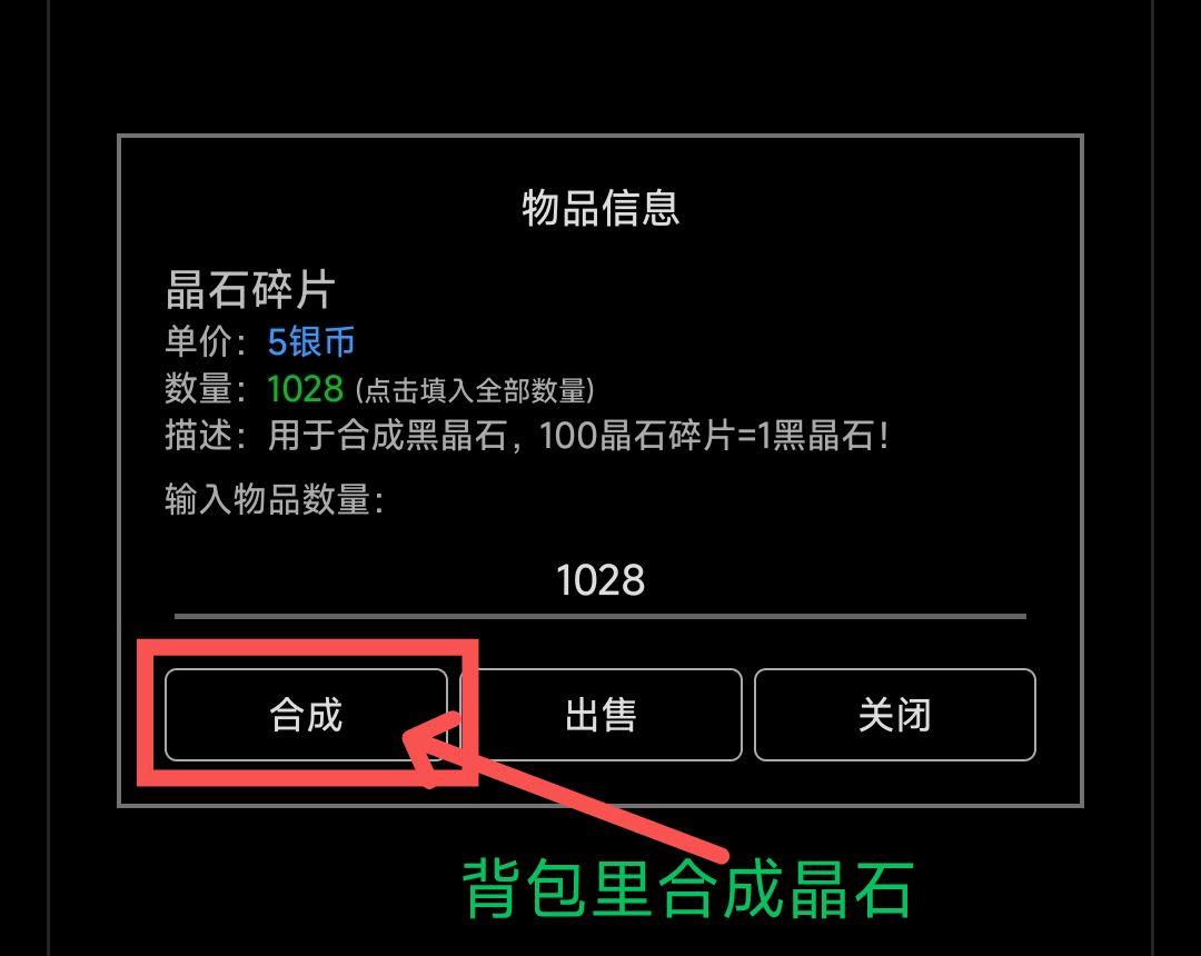 在背包里合成晶石！
