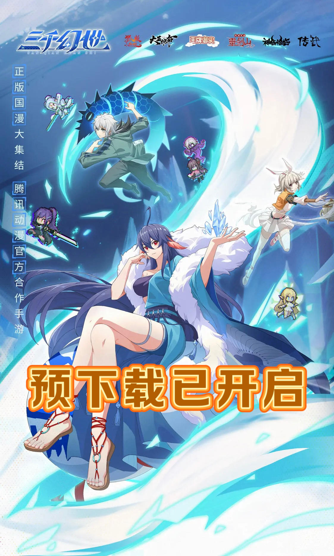 🔥正版国漫大集结！首发倒计时～