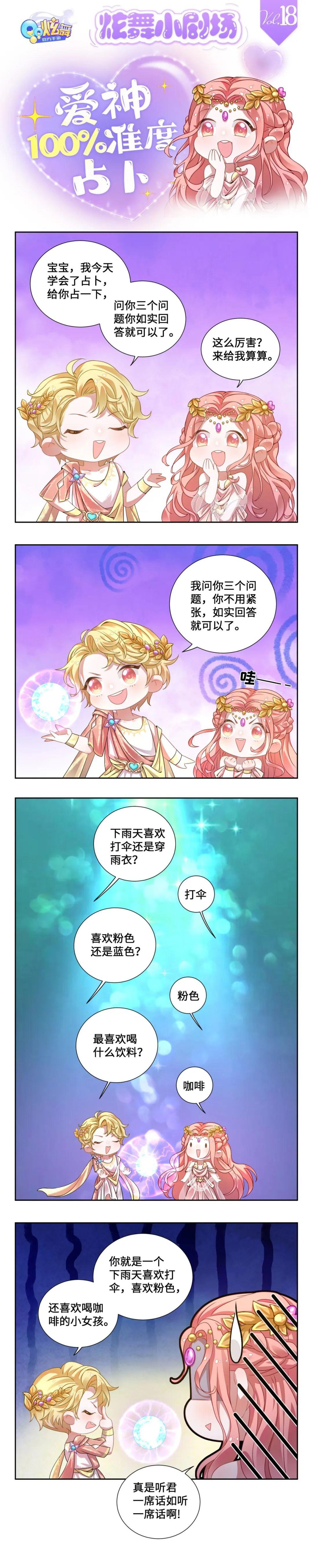 炫舞小剧场丨爱神百分百！让世界充满爱吧~