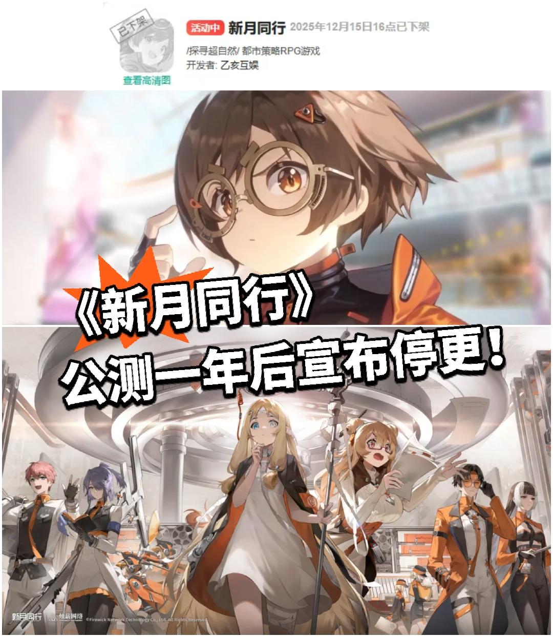 《新月同行》公测一年后宣布停更！
