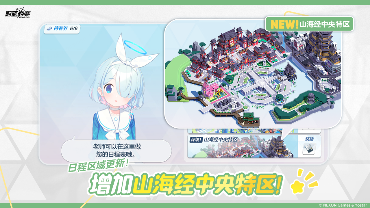 全新日程区域即将更新！