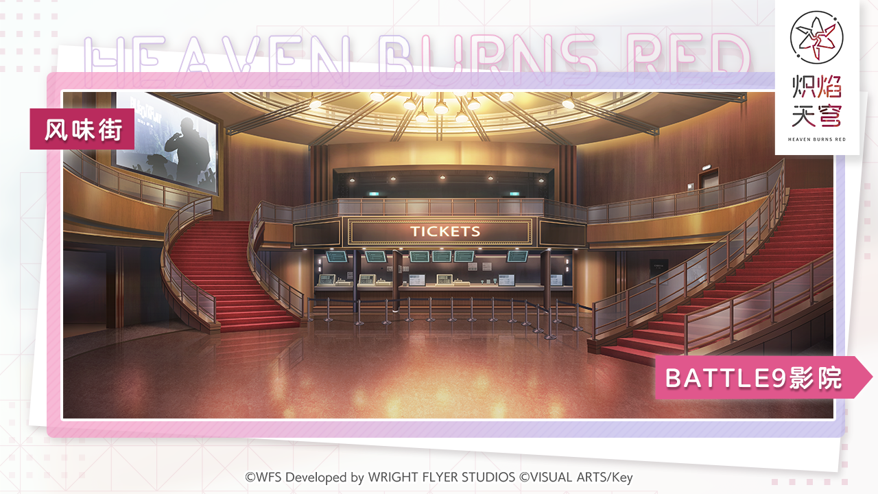 【基地介绍】BATTLE9影院