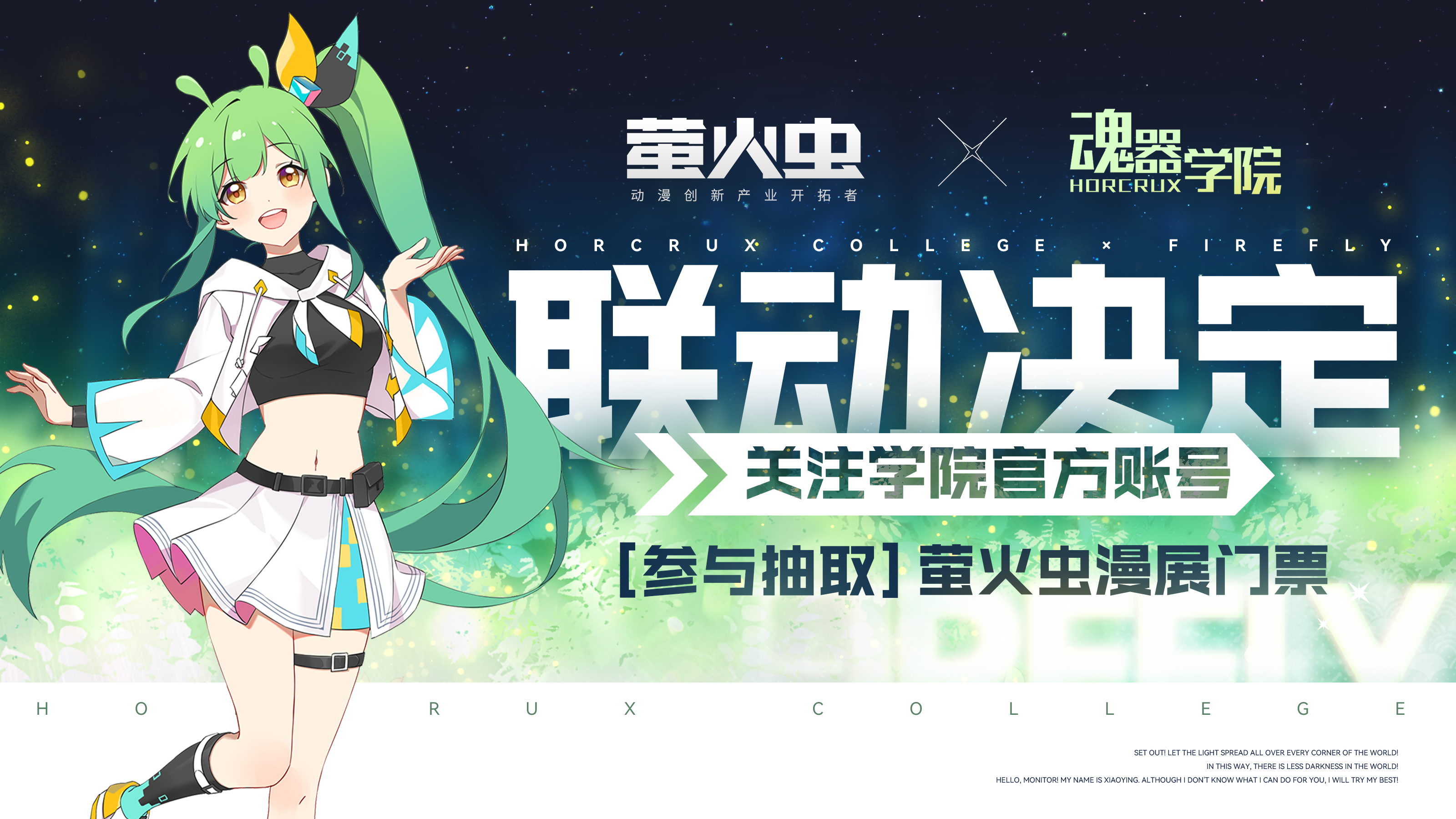 听说这里可以白嫖《28th广州萤火虫动漫游戏嘉年华》门票？