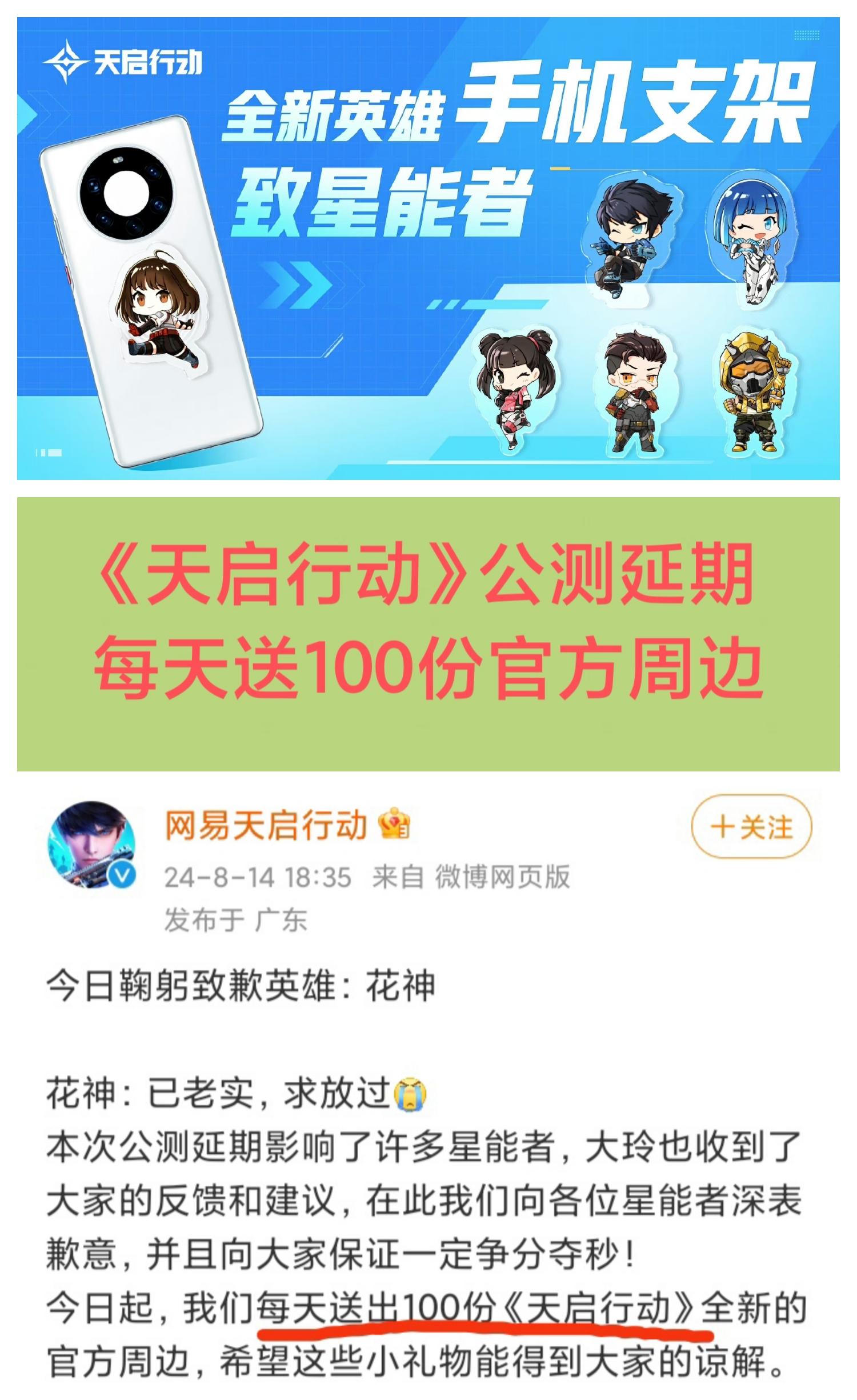 延期送周边❓《天启行动》每天送100份😂😂😂