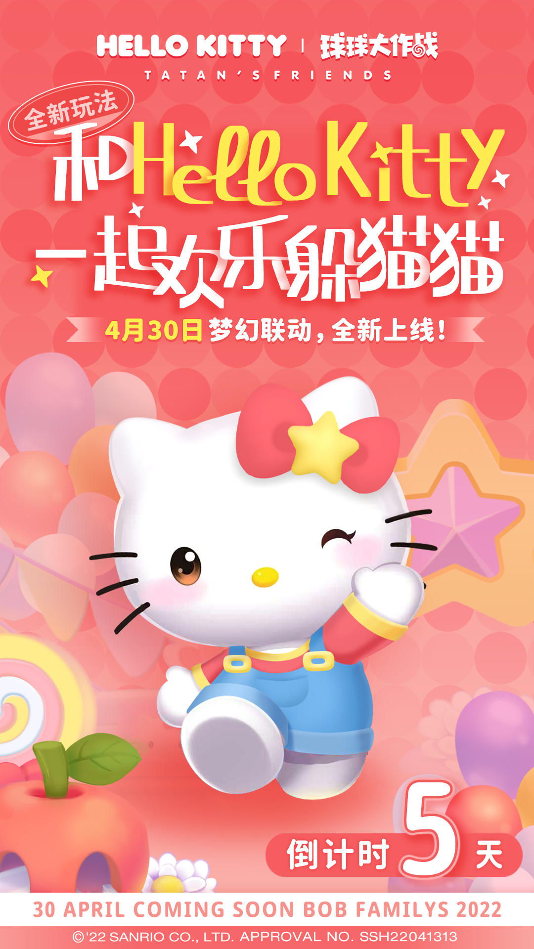 倒计时5天丨Hello Kitty喊你躲猫猫