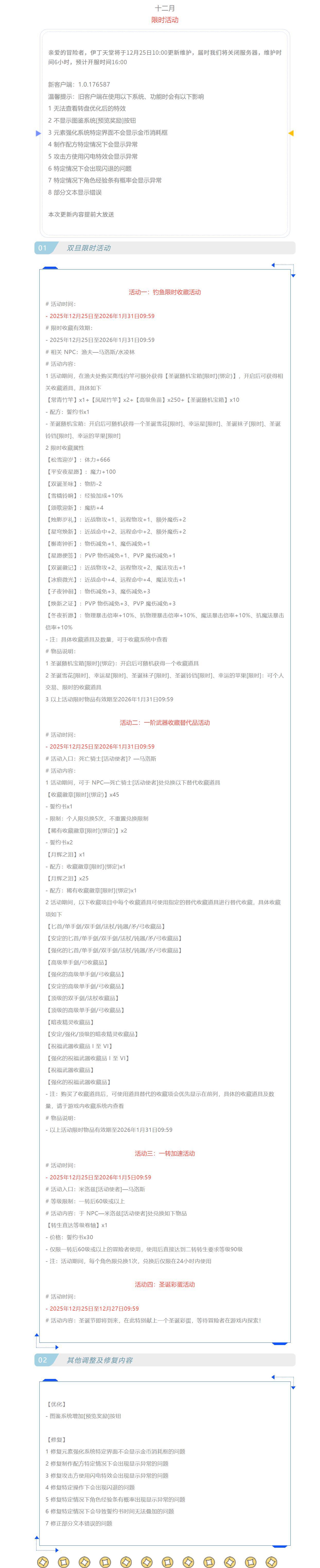 |伊丁天堂|应许之岛更新及活动公告1225