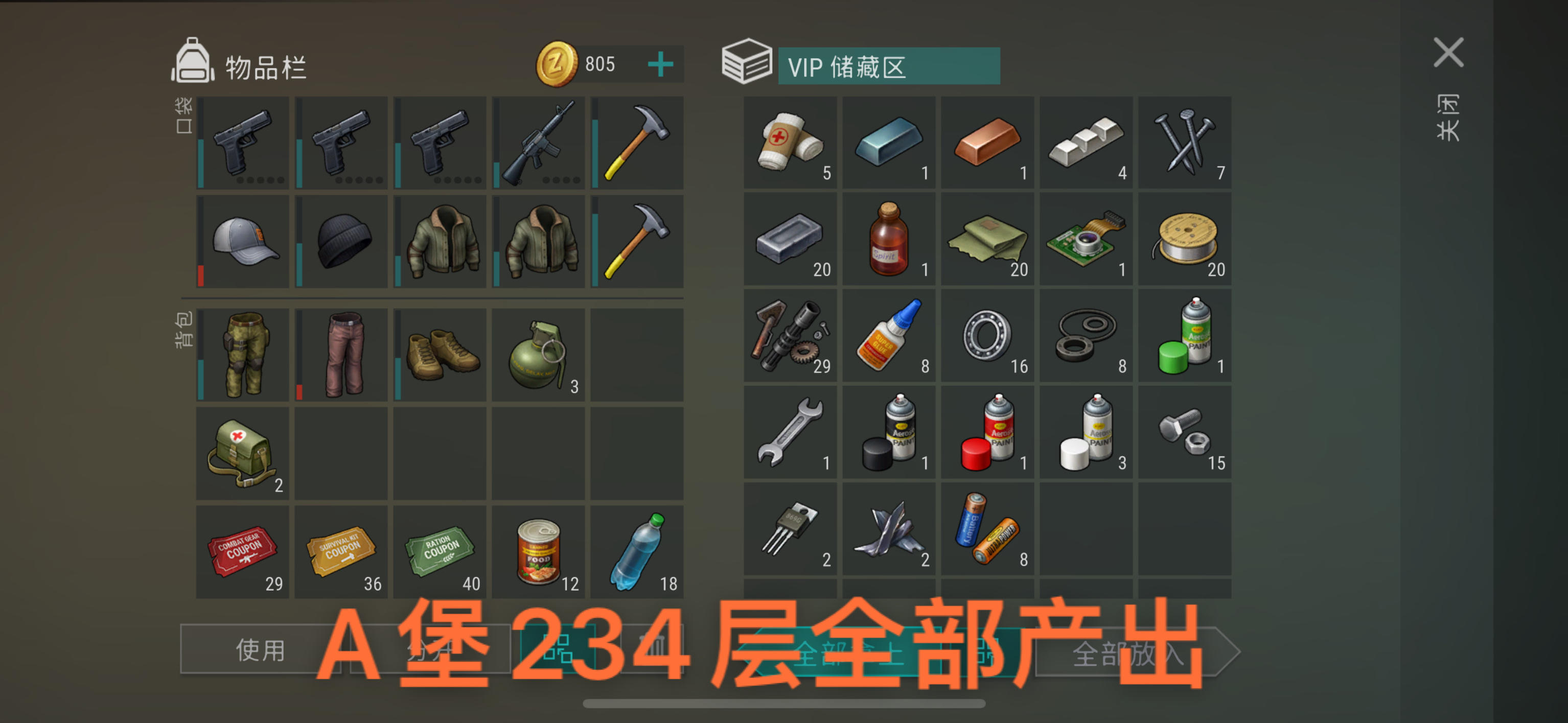 幸存者之家-A堡清图物资一览