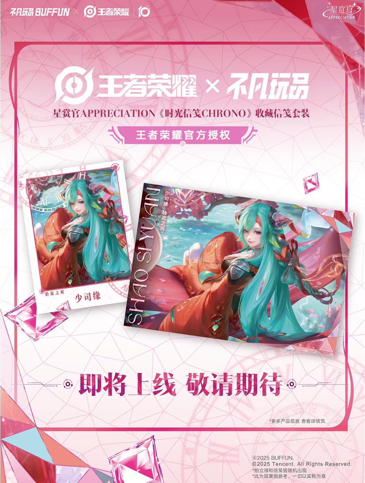 爆料|王者荣耀又又又出新联动啦！