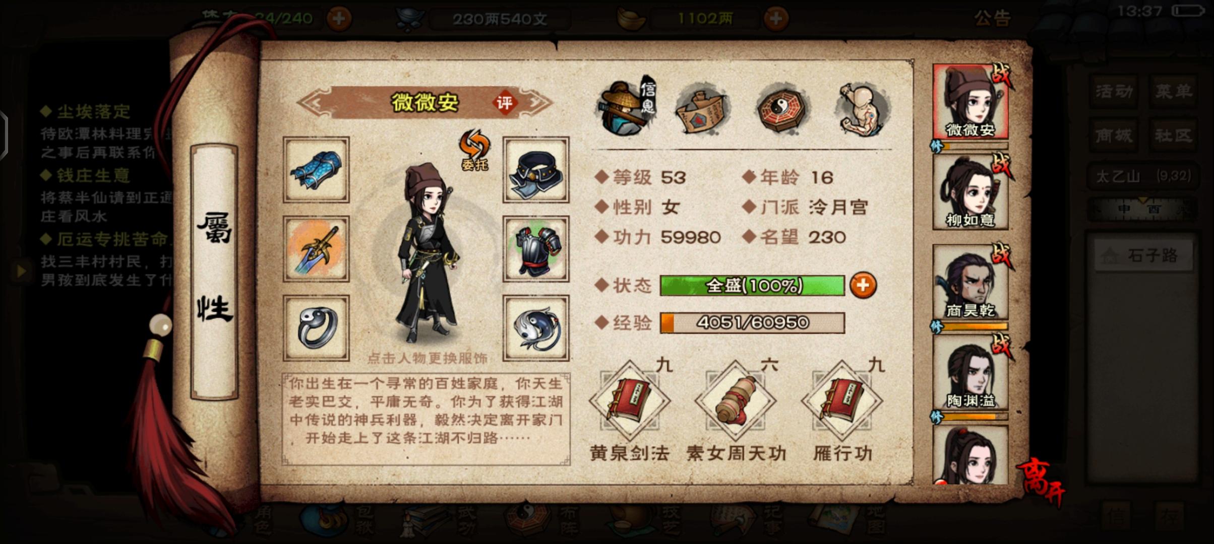 （商柳陶换柳）马上60级，随从买哪个好？截图